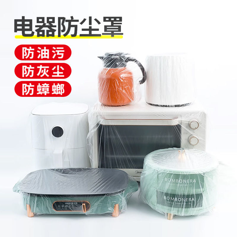 extra large disposable dust cover universal full cover household appliances kitchen microwave oven air fryer oven soybean milk machine