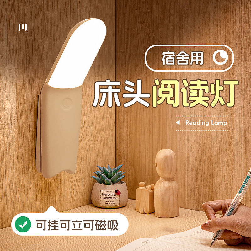 small night lamp rechargeable bedroom bedside sleeping in dormitory bed eye protection magnetic suction reading reading learning desk lamp nursing lamp