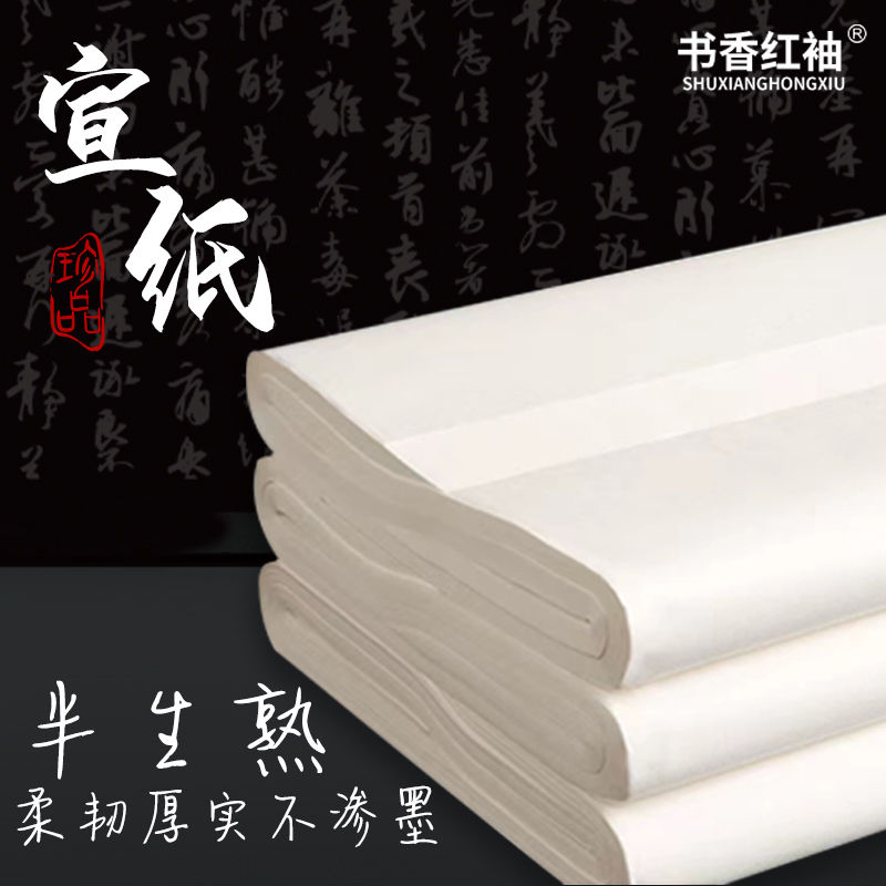 calligraphy red sleeve anhui xuan paper half-sized chinese rice paper traditional chinese painting calligraphy set practice beginner creative paper