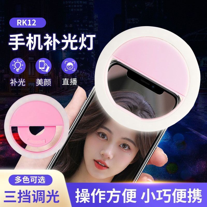 mobile phone photo fill light charging beauty internet celebrity small hd anchor portable live selfie lighting artifact