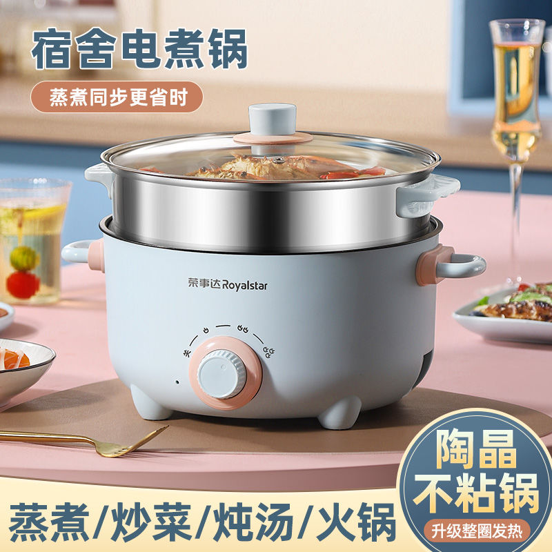 royalstar electric caldron multi-functional dormitory students pot small electric pot household small instant noodle pot integrated electric hot pot