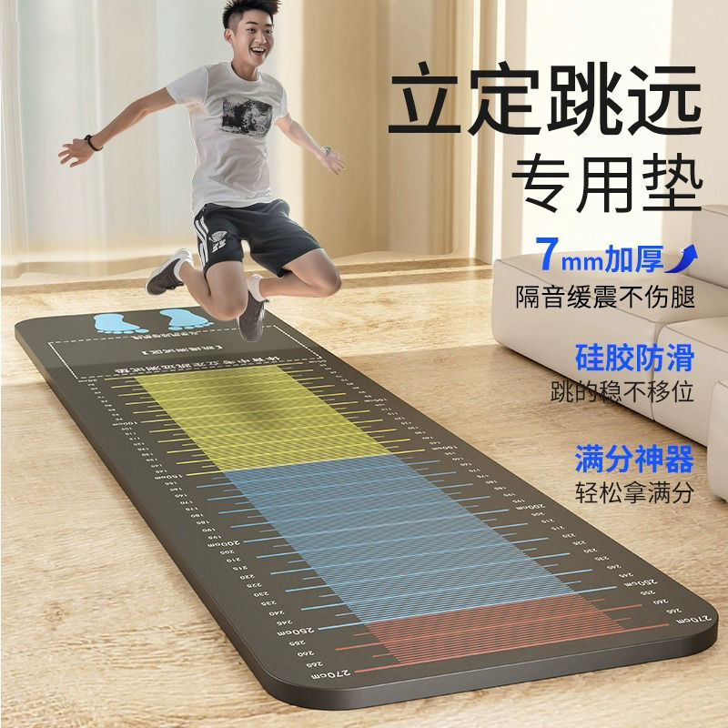 standing long jump test mat non-slip home long jump training test mat sports for high school entrance exam long jump mat