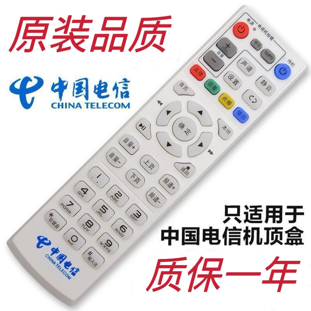 original quality china telecom set top box remote-control unit universal universal version huawei skyworth zte beacon tianyi wing