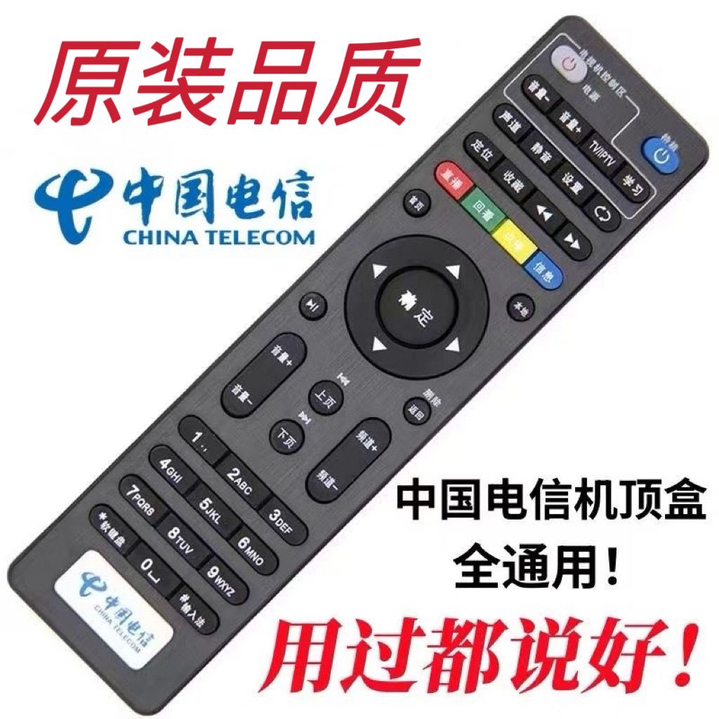 original quality china telecom set top box remote-control unit universal original universal skyworth zte huawei beacon iptv