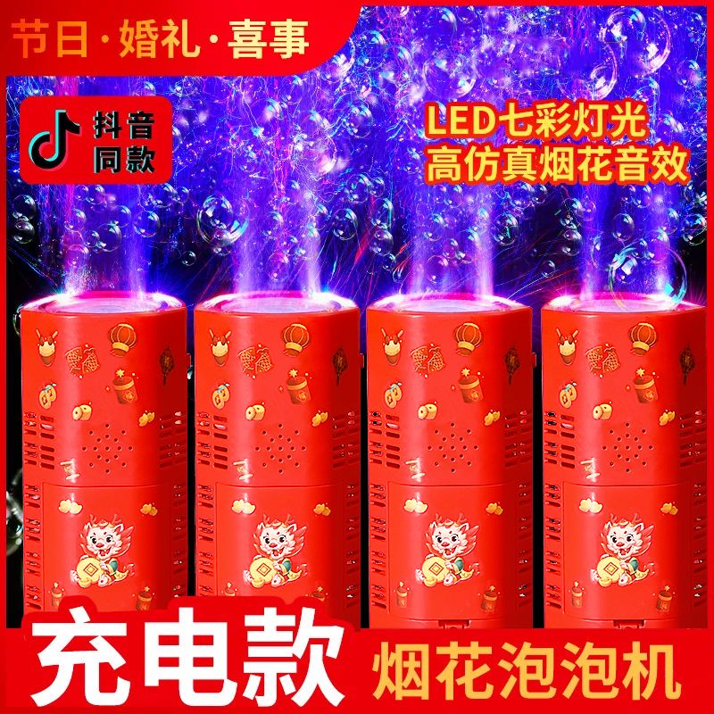 [hot sale 10w +] automatic fireworks bubble firecrackers children‘s fireworks display bubble blowing new year lights new year toys