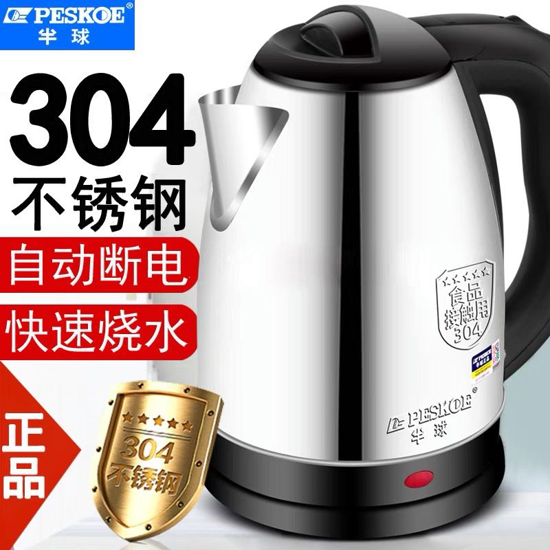 hemisphere 304 electric kettle household durable immersion heater kettle automatic power off split electric kettle