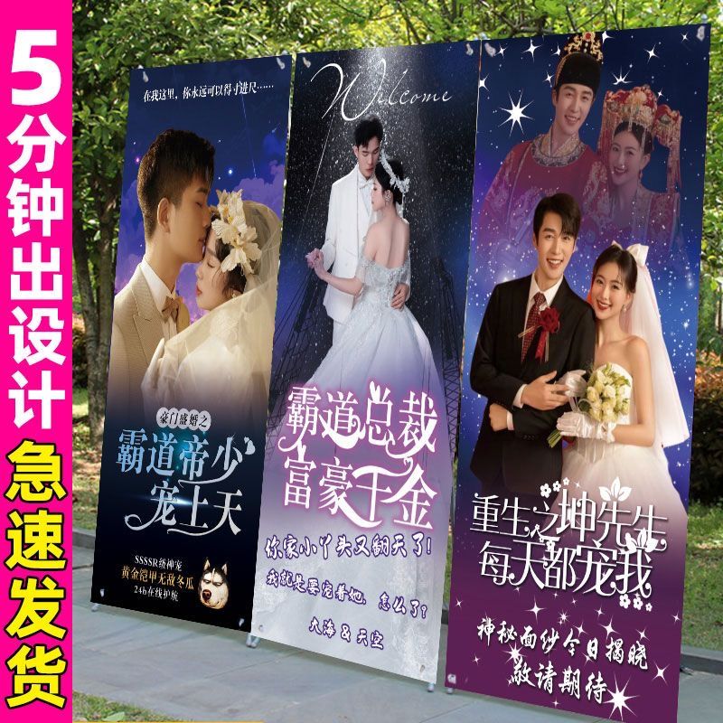 tiktok same style master novel cover wedding funny poster roll up customized girlfriends local flavor internet celebrity x display stand