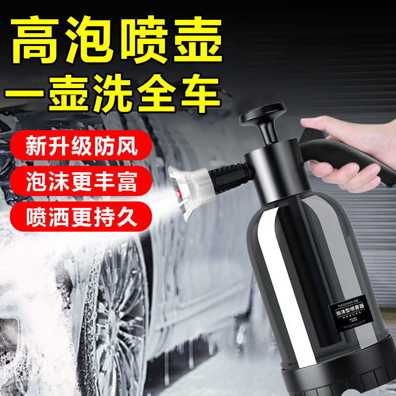 car wash foam applicator sprinkling can special tool for car wash liquid pa high pressure household kettle water gun artifact kit