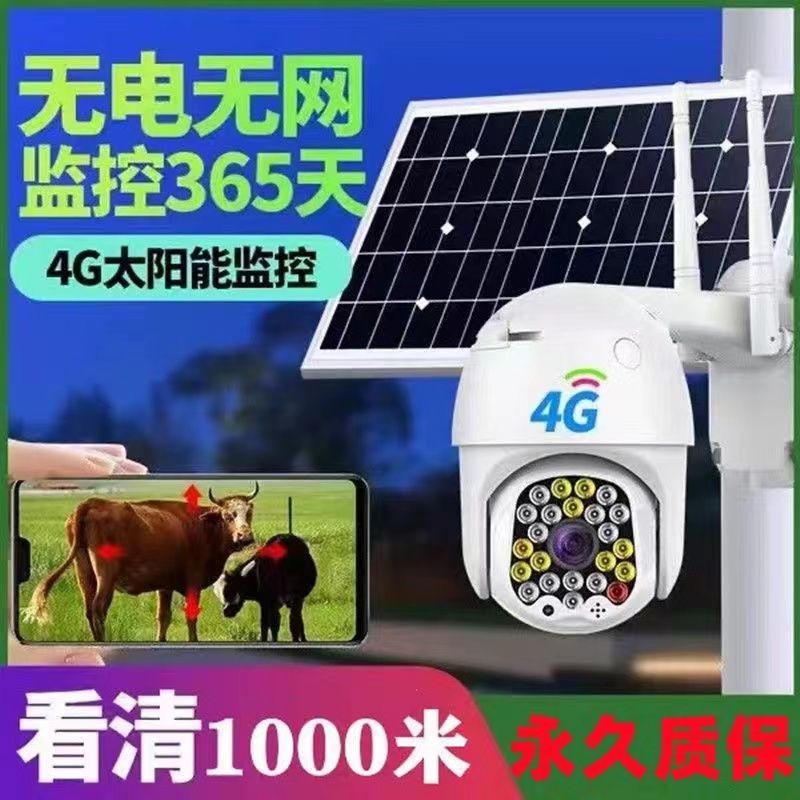 solar surveillance camera outdoor 360-degree panoramic visual intercom with mobile phone remote plug-in-free 4g without network