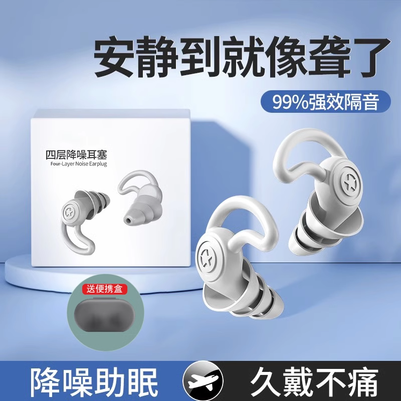 professional earplugs anti-noise sleep super soundproof sleeping special noise reduction dormitory anti-noise mute artifact student