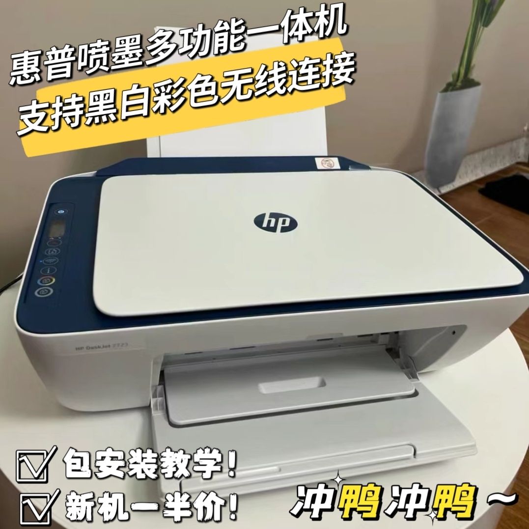 hp second-hand printer household small printing， copying and scanning all-in-one machine mobile phone for students wireless