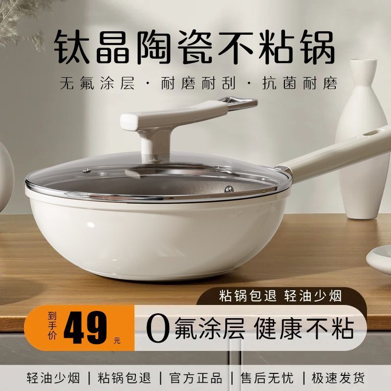 titanium ceramic wok non-coated non-stick pan household flat bottom frying pan non-stick cooker gas stove universal pot for induction cooker