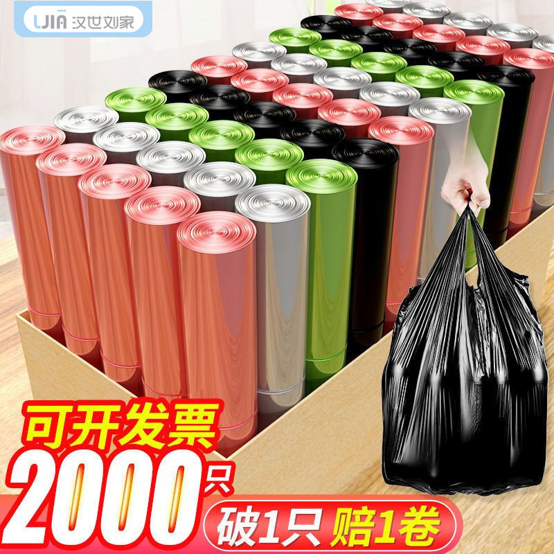 hanshi liu‘s garbage bag thickened portable vest thickened garbage bag household student dormitory wholesale