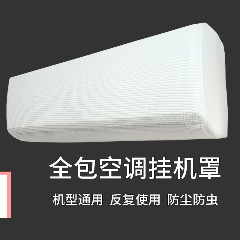 new all-inclusive air conditioning dust cover elastic hanging machine cover midea gree indoor hanging machine fabric craft general air conditioner cover