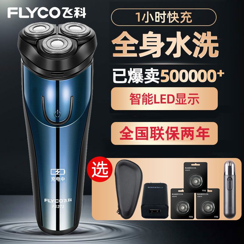 flyco shaver electric men‘s shaver official authentic products 2023 new fast charge shaver gift box fs373