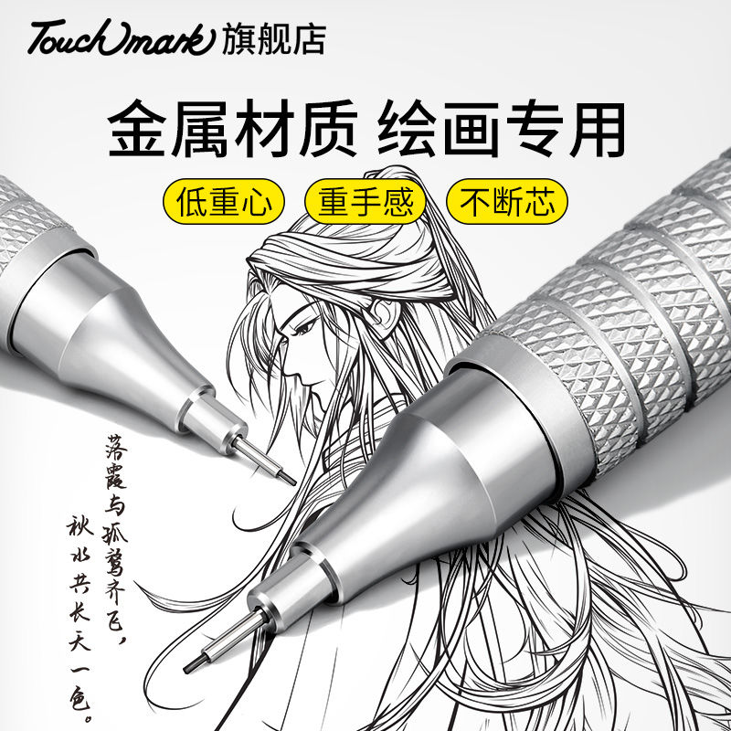 touchmark metal propelling pencil 0.3/0.5/0.7 drawing painting special black technology constant lead ins