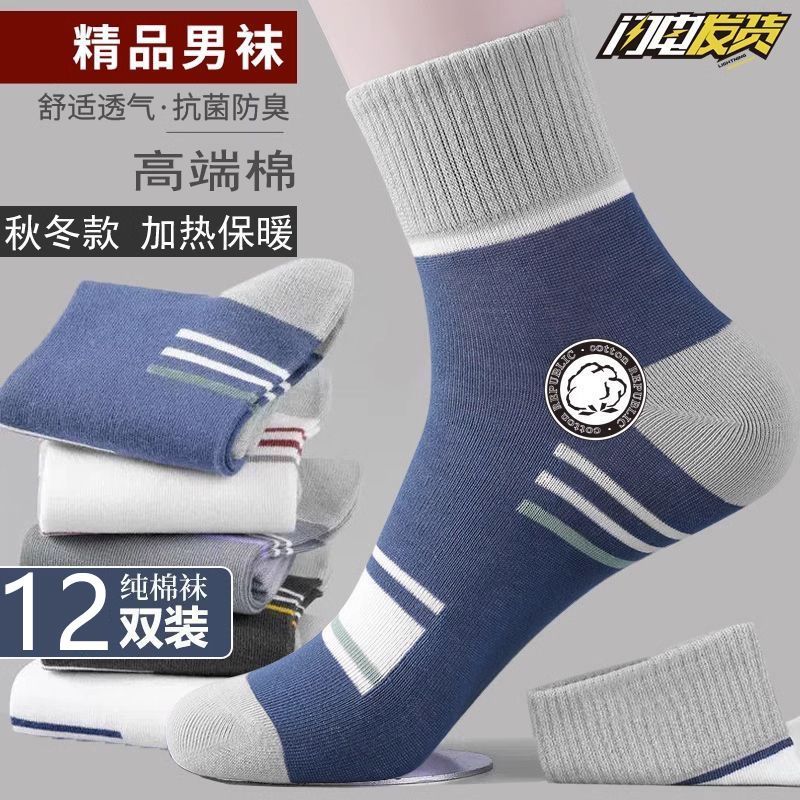 men‘s socks pure cotton stink prevent sweat absorbing breathable autumn and winter mid-calf length socks basketball pure cotton socks thickening exercise men‘s socks