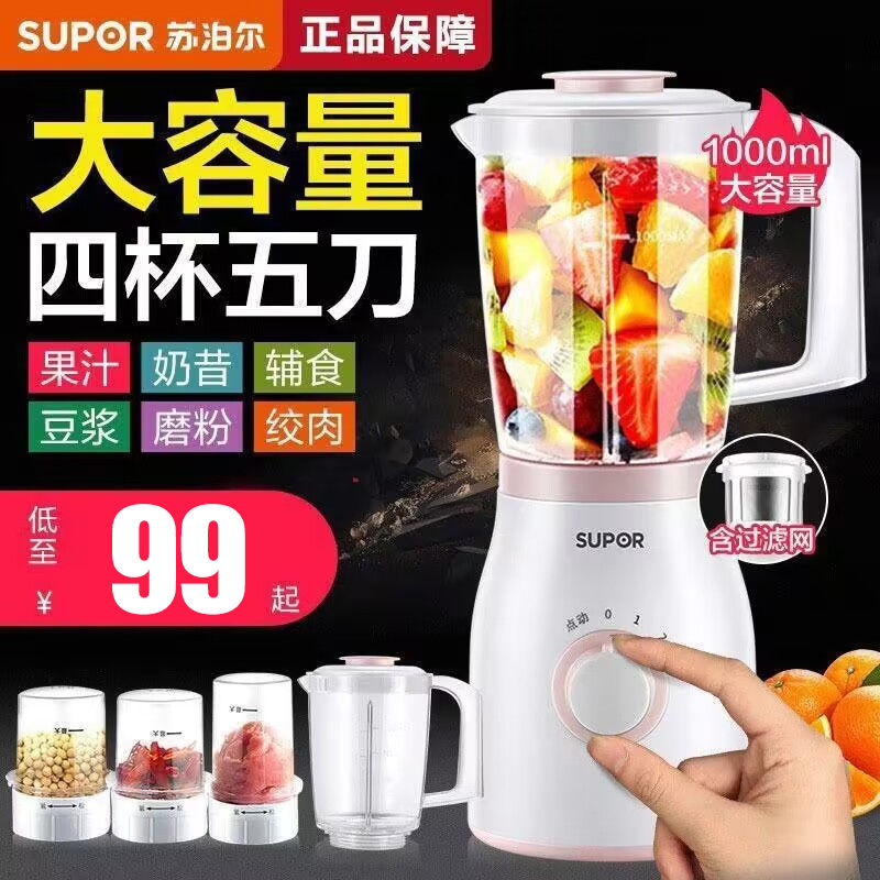 supor juicer household fruit small multi-function food processor complementary food automatic juice extractor juicer cup