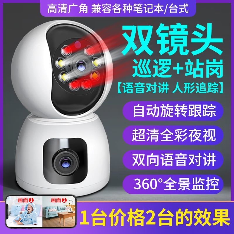 wireless network monitor camera home indoor hd day and night full color night vision remote dual camera