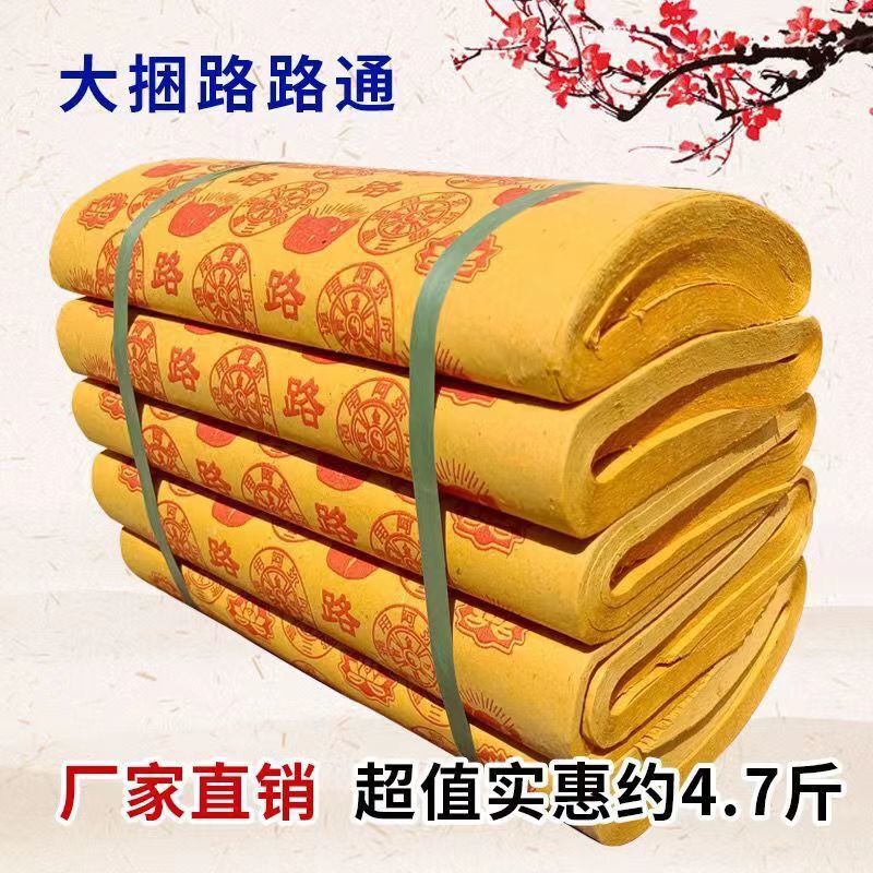 yellow large bundle as right as rain three world universal old-fashioned yellow paper grave paper factory wholesale old yellow paper for tomb sweeping festival