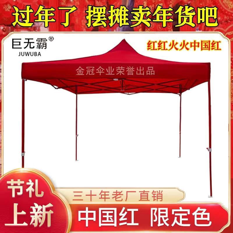 outdoor advertising tent large sunshade stall outdoor folding printing sunshade parking shed four-corner tent stall