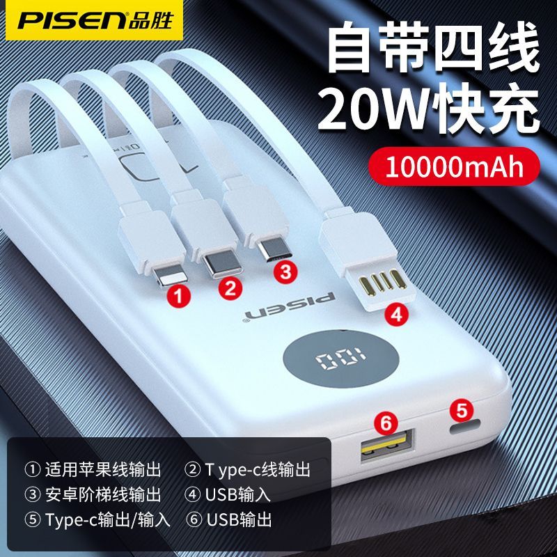 pinsheng power bank 10000 ma 20w with four-wire pd two-way fast charging mobile power portable huawei apple