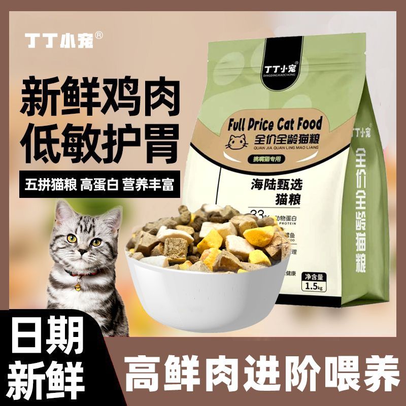 freeze-dried  food natural nutrition into  kittens universal british shorthair house  beauty hair dingding pet big bag  food staple food