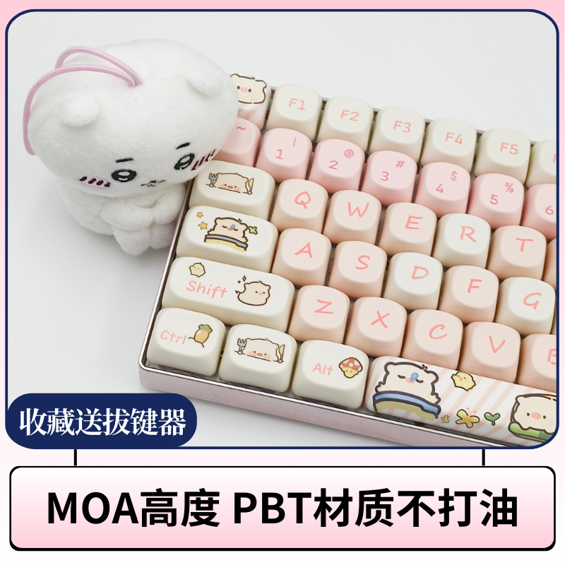 pinkpig key cap moa height pbt sublimation full set 68/75/84/87/98/104/108vgns99