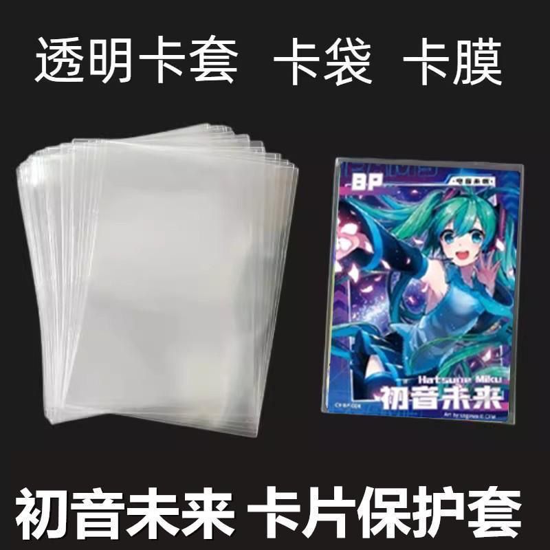 65 x90mm transparent card cover hatsune miku card film protective bag my little pony opening card bag mini truck protective case