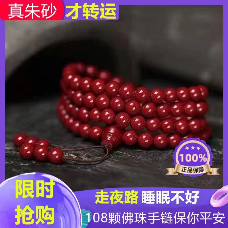 natural cinnabar 108 beads bracelet women‘s purple gold sand raw ore multi-circle year of fate bracelet men‘s beads