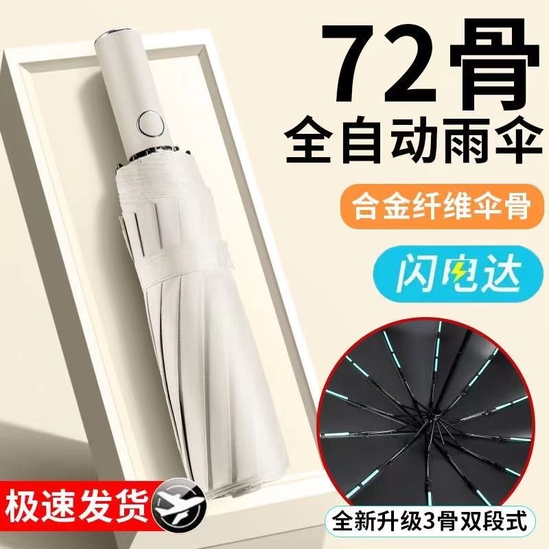 72-bone folding automatic umbrella men‘s and women‘s plus-sized dual-use sunny and rainy sun protection student ins sun umbrella uv protection