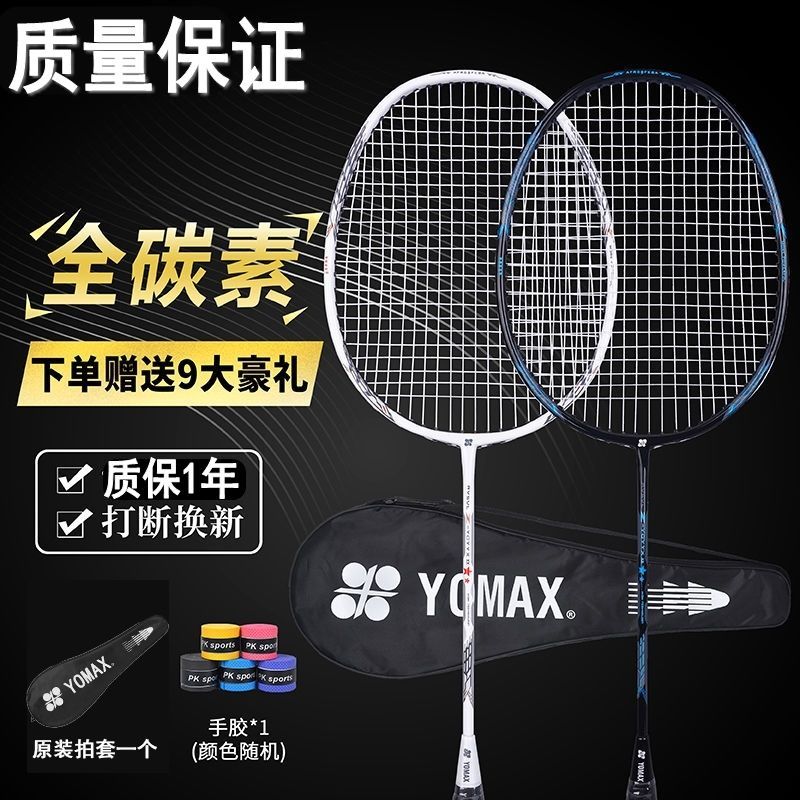 buy one and get one free， badminton raet pairs， full carbon ultra-light training competition， carbon fiber integrated， shuttlecos durable