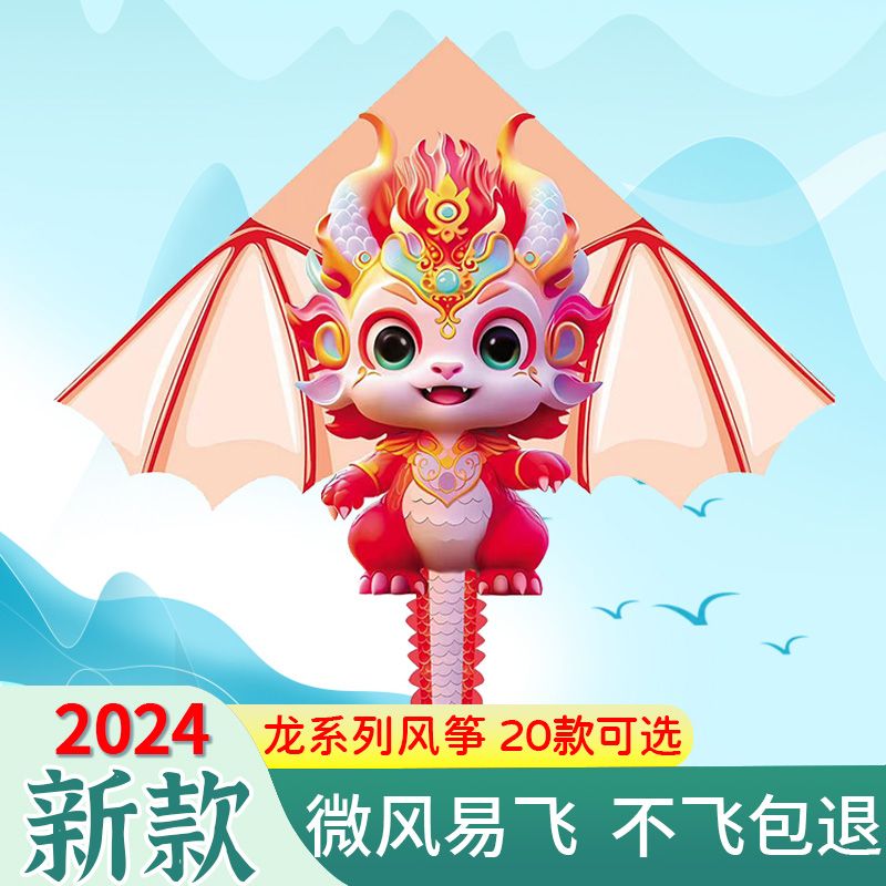 2024 dragon year new cartoon dragon kite children‘s big model adult special high-end easy-to-fly outdoor use