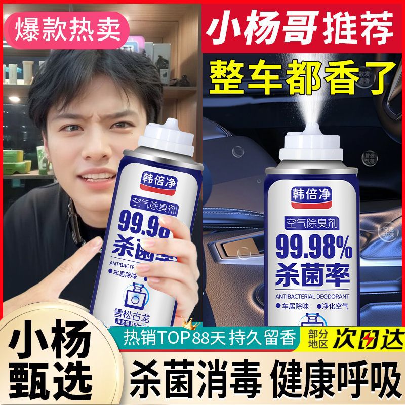 car deodorant car sterilization deodorant air freshing agent new car formaldehyde removing automatic purification spray aromatherapy