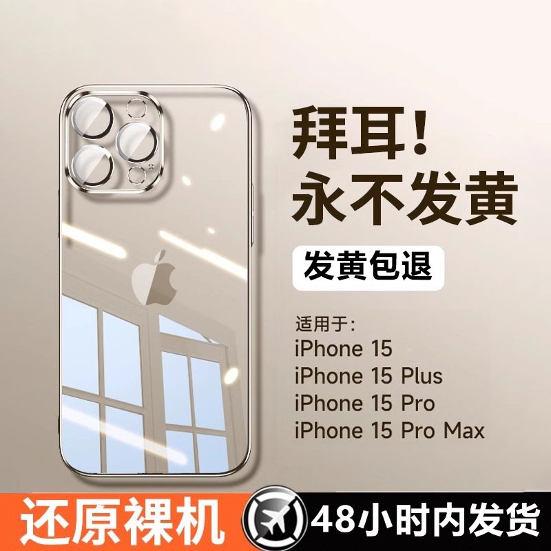 apple 15 phone case ultra-thin transparent 14promax all-inclusive pc advanced original 13/12 drop-resistant hard case 11/xr