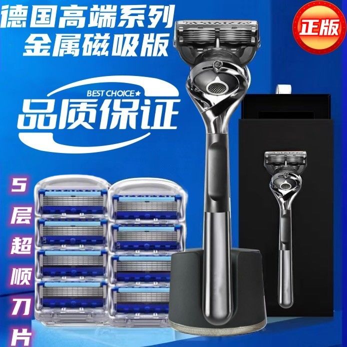 genuine goods magnetic suction razor head base 5-layer blade manual shaver magnetic suction gravity shaver geely