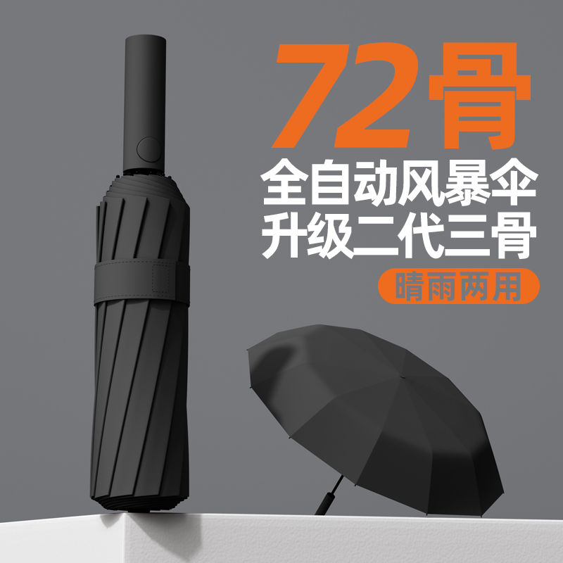 72-bone large automatic umbrella female dual-use reinforced folding wind-resistant male sun-proof sun-proof uv-proof