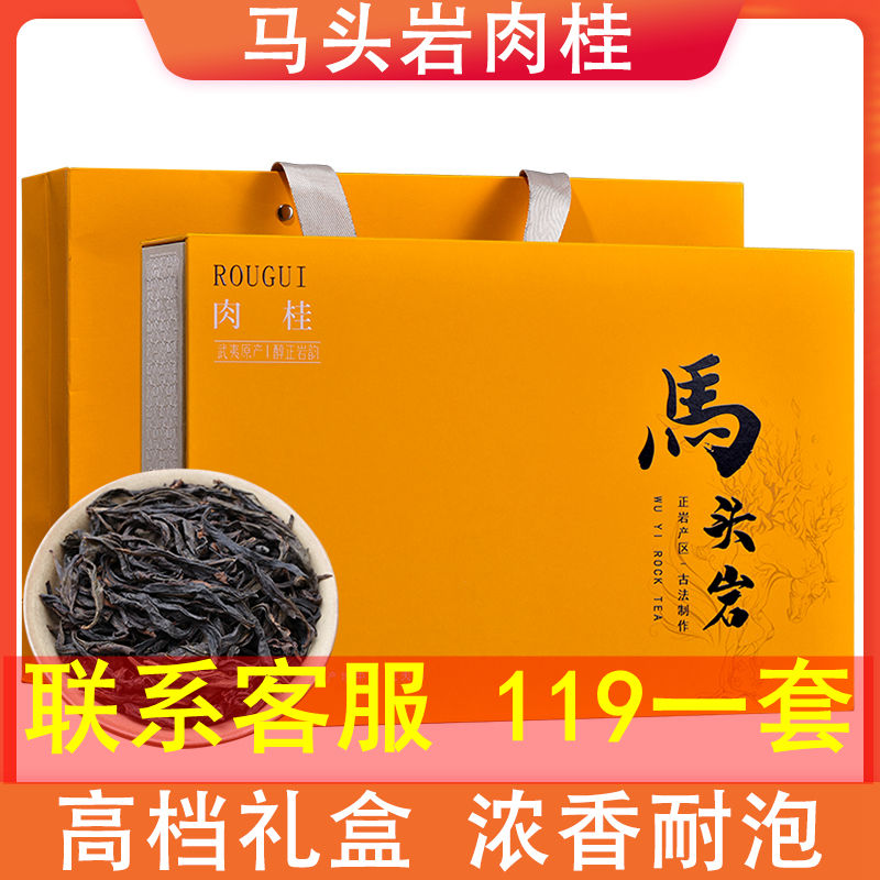 super horsehead rock cinnamon new tea wuyi fragrant rock tea dahongpao tea oolong tea gift box 250g500g