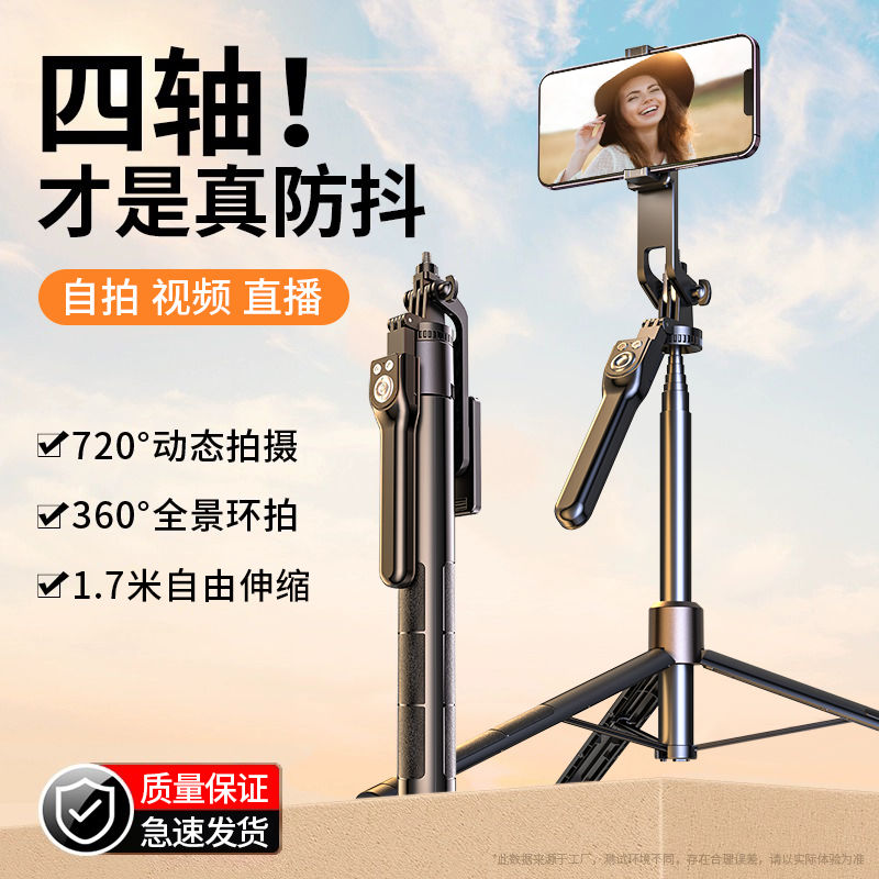 2024 new anti-shake head stabilizer handheld selfie stick mobile phone universal travel photography and live streaming bracket rotation