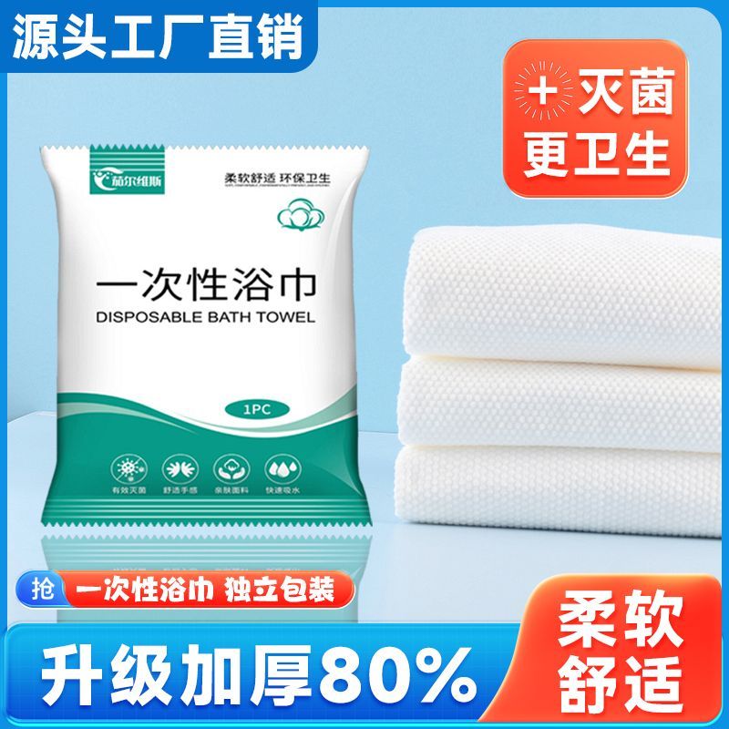 disposable bath towel towel face washing towel pure cotton travel pack travel portable compressed bath towel plus-sized thickened