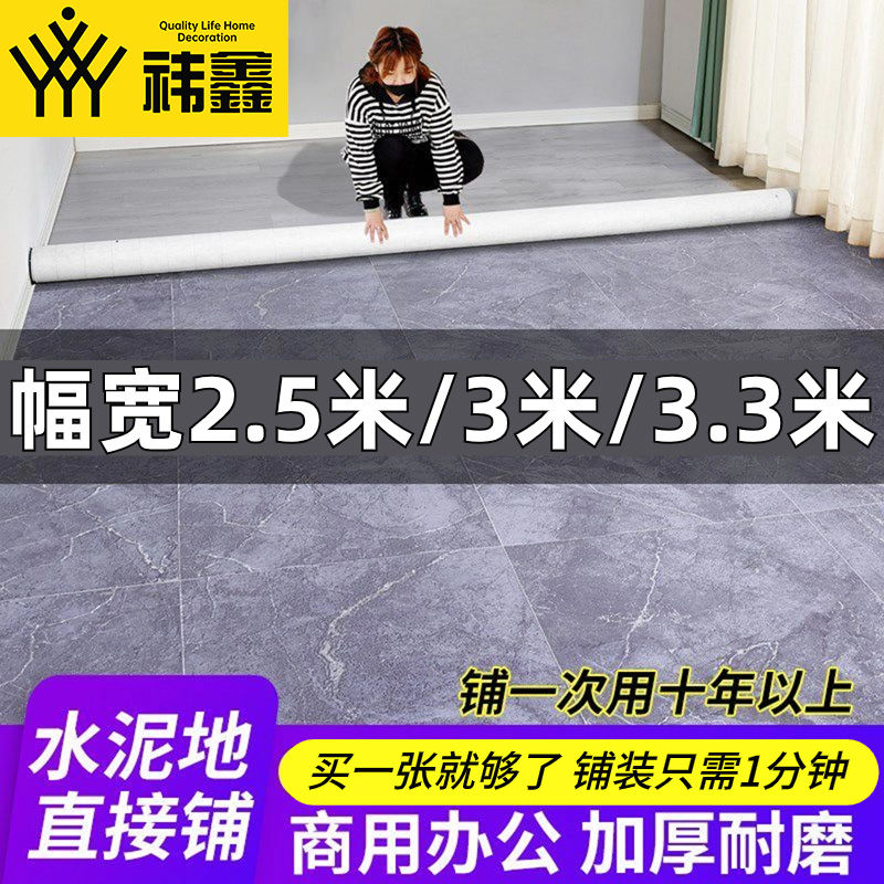 new thickening and wear-resistant pvc floor leather cement floor direct shop household bedding 3 m wide wholesale waterproof floor vision