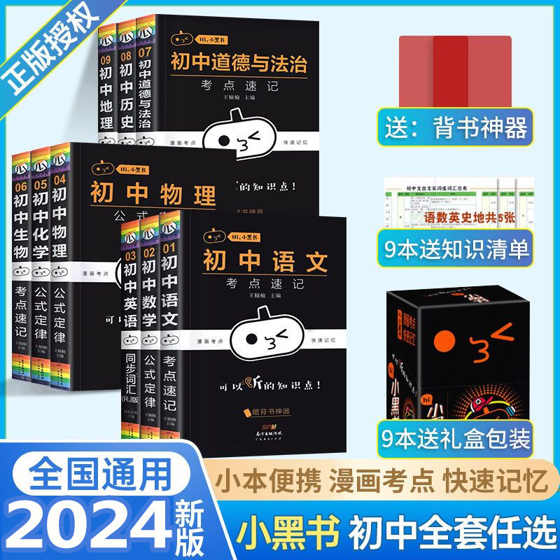 2023 junior high school small black book full set of words， english， political and historical students examination site shorthand pocket book chinese must recite ancient poetry