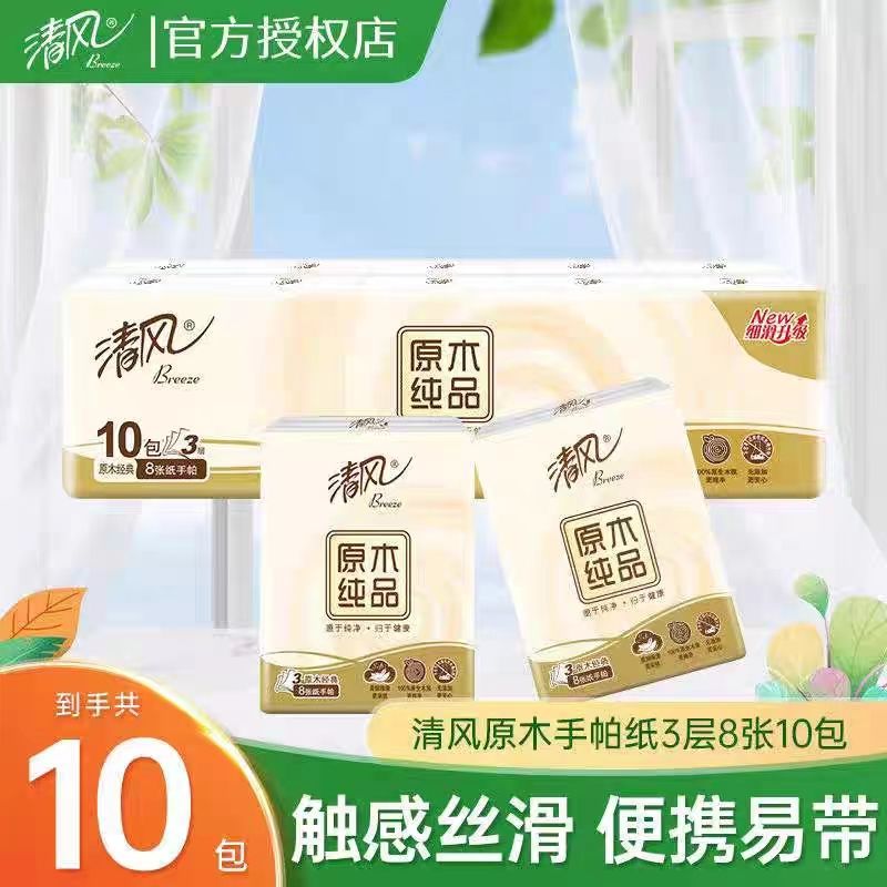 qingfeng handkerchief tissue 3-layer log pure napkin portable small bag fragrance-free facial tissue mini tissue