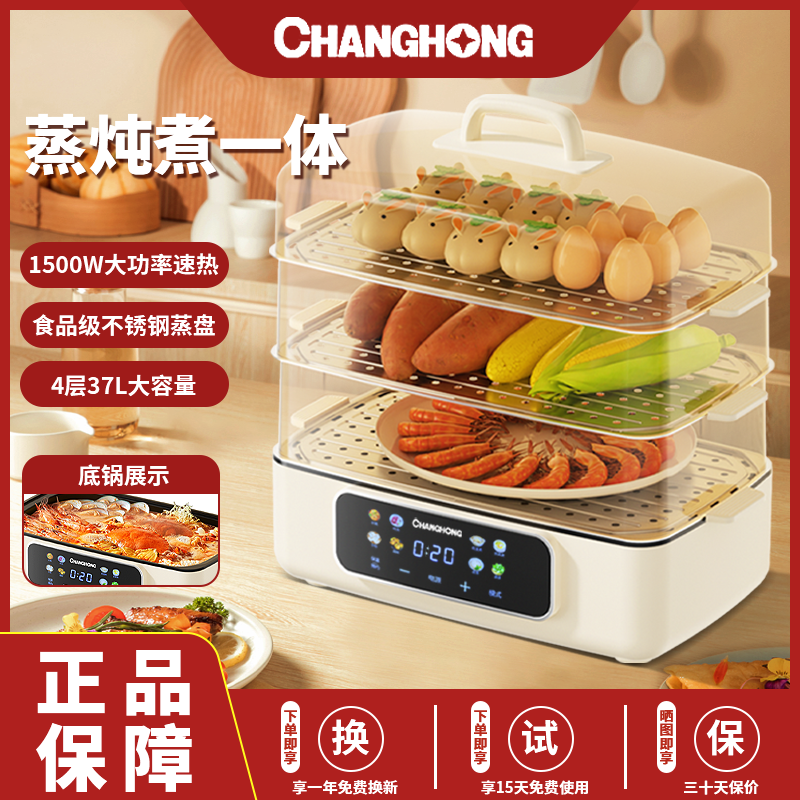 changhong electric steamer electric caldron intelligent multi-function frying and cooking all-in-one pot household breakfast machine reservation electric chafing dish