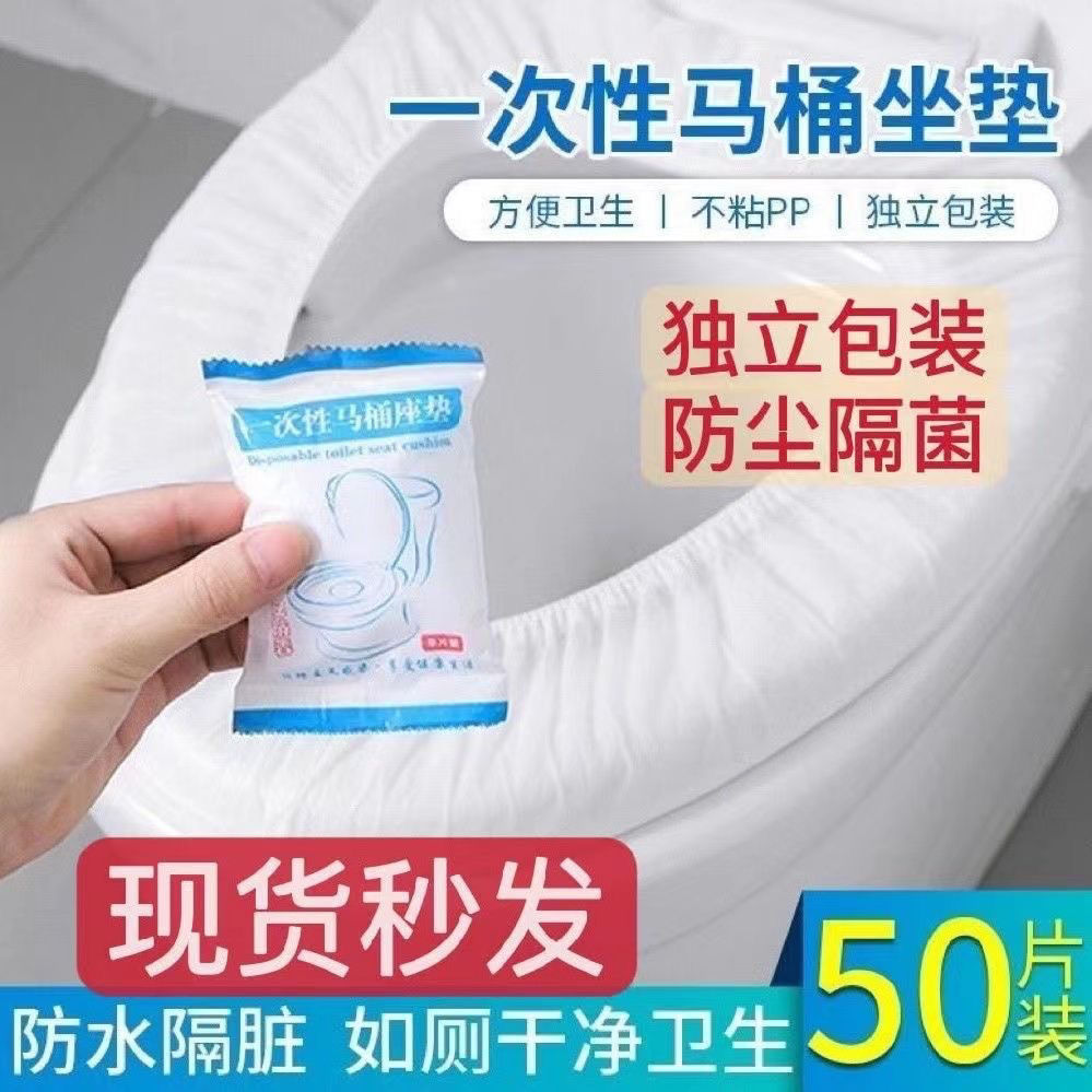 disposable toilet seat cover travel hotel portable non-woven toilet toilet home maternity pregnant women four seasons universal