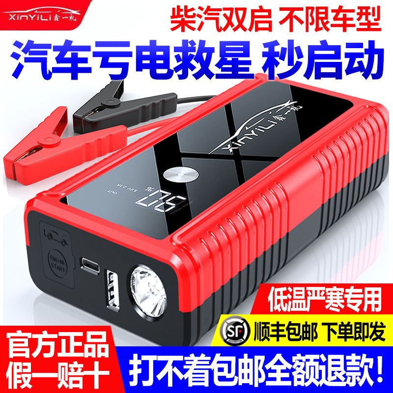 xinyili automobile emergency start power source 12v large capacity car electric battery mobile charging igniter