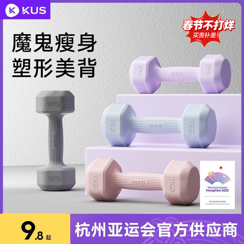 kus dumbbell women‘s fitness home equipment children‘s yoga women‘s kettlebell type small dumbbell building up arm muscles plastic coated men