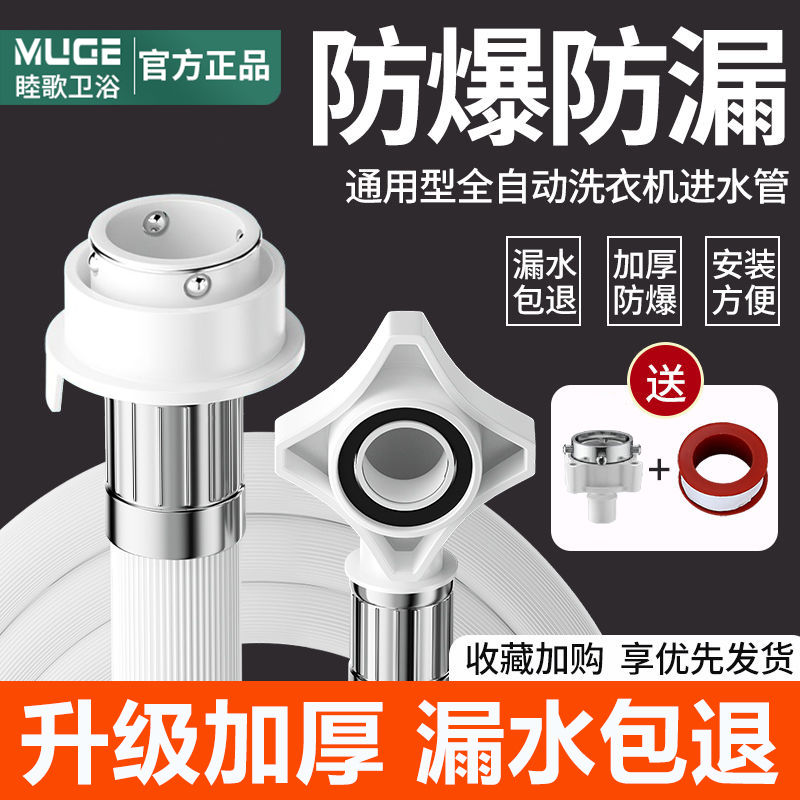 yuge automatic washing machine inlet pipe connector lengthened hose water supply pipe automatic water stop adapter universal tube