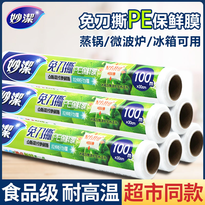 miaojie plastic wrap food grade household knife-free tear-off large roll pe disposable high temperature resistant refrigerator refrigeration