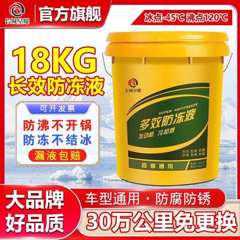 antifreeze liquid automobile coolant diesel gasoline engine frozen red green long-acting large barrel four seasons universal